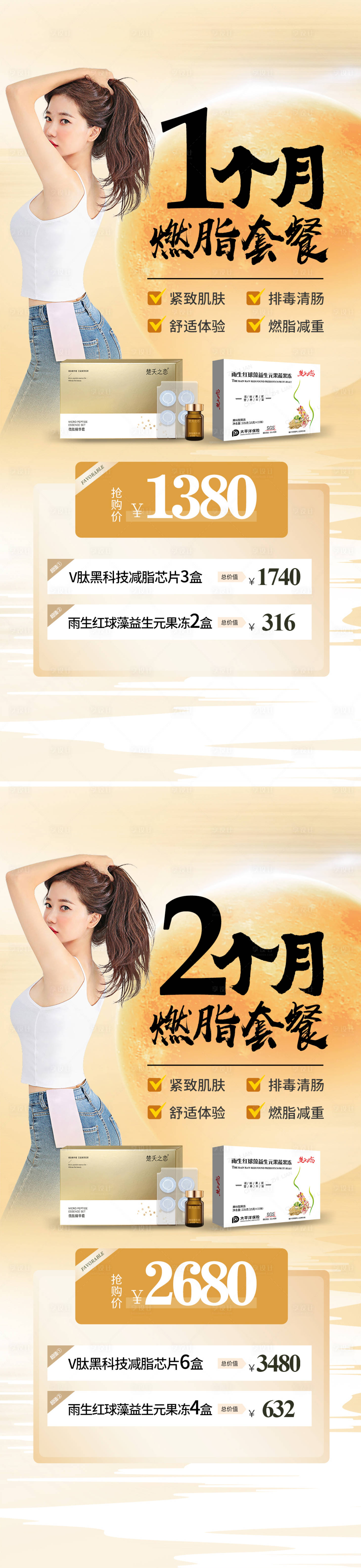 源文件下載【享設(shè)計(jì)】搜索編號(hào)：76870026137049227【中秋醫(yī)美減脂瘦身卡項(xiàng)套餐活動(dòng)海報(bào)】