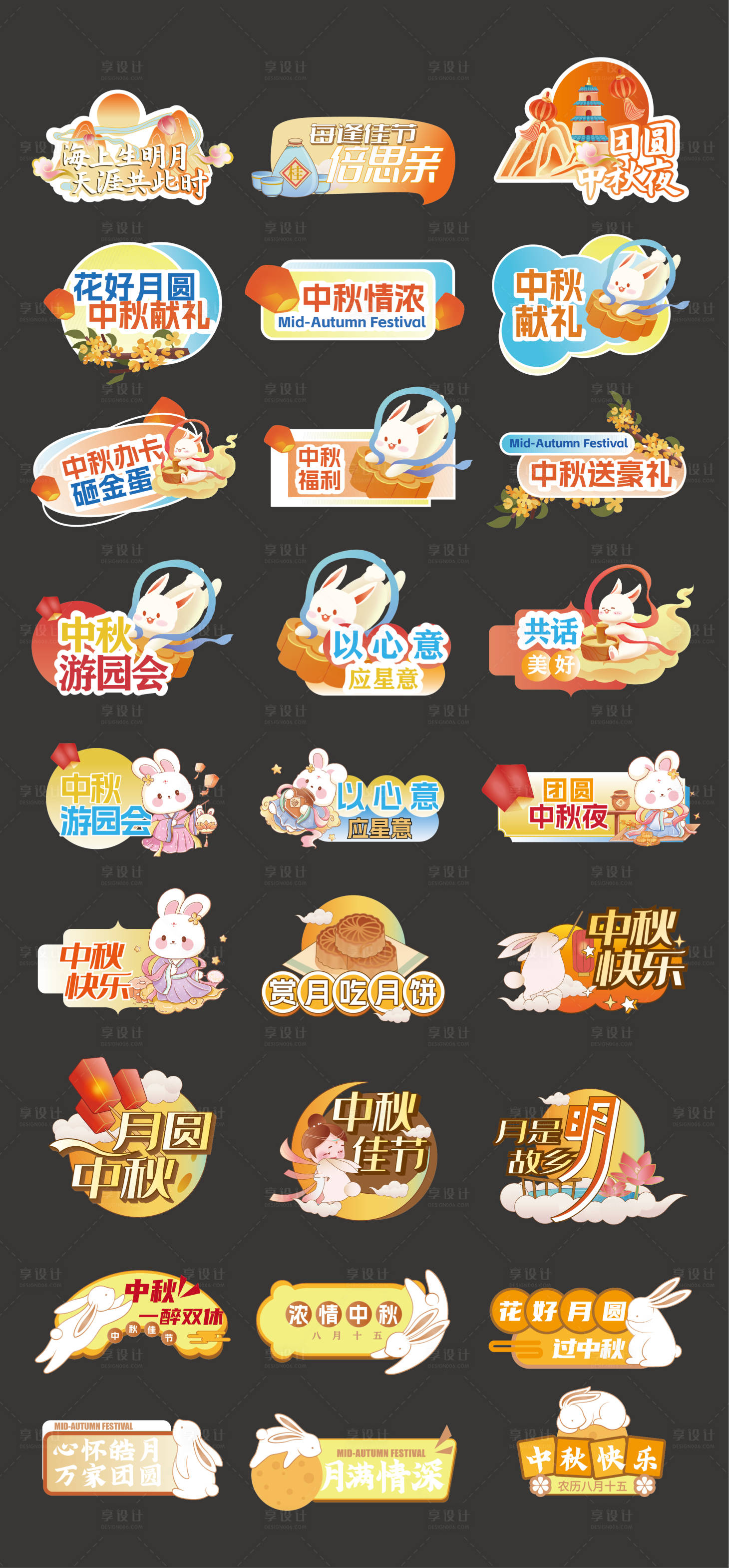 源文件下载【中秋节手举牌】编号：97280026112791633