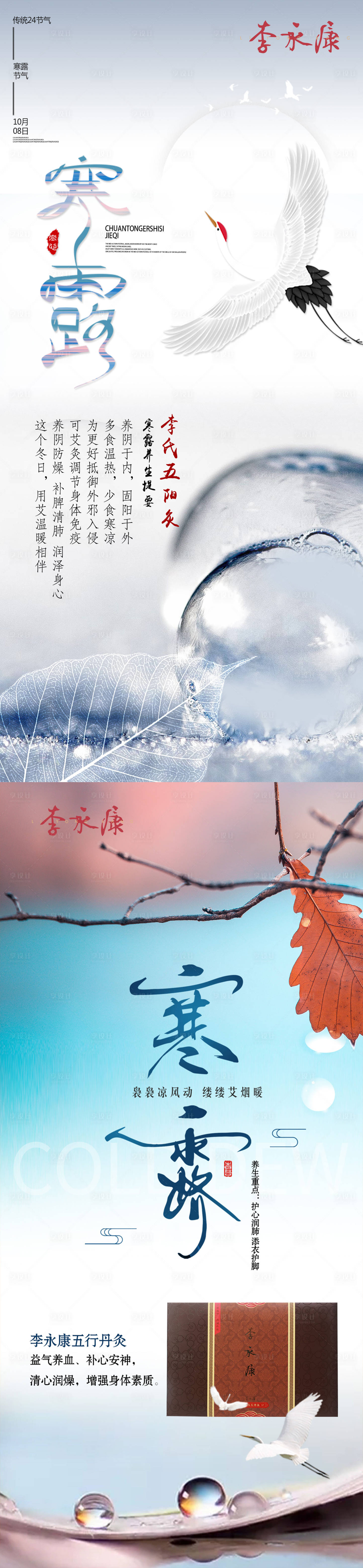 源文件下载【享设计】搜索编号：68440026455614663【寒露节气系列海报】
