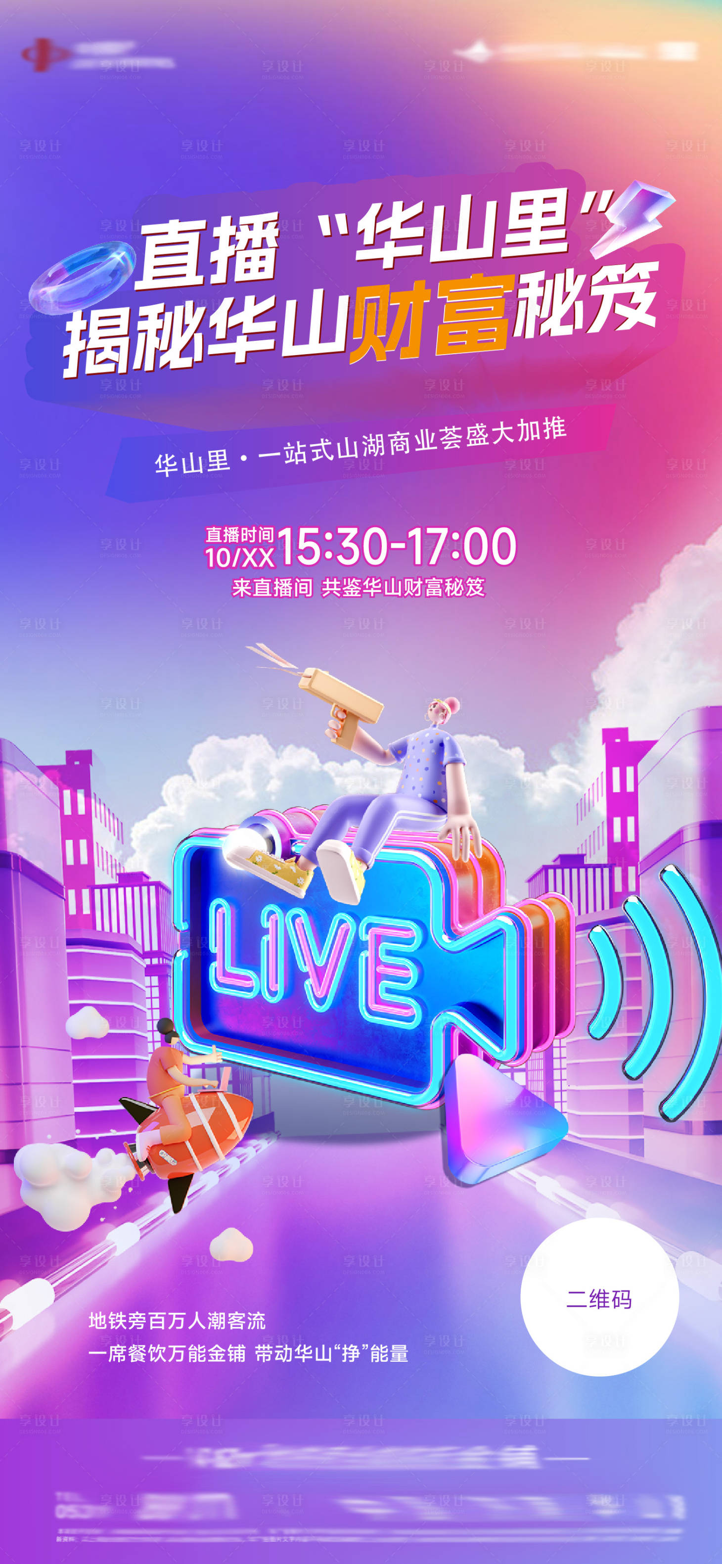 源文件下載【地產直播銷售單圖】編號：38500026352677084