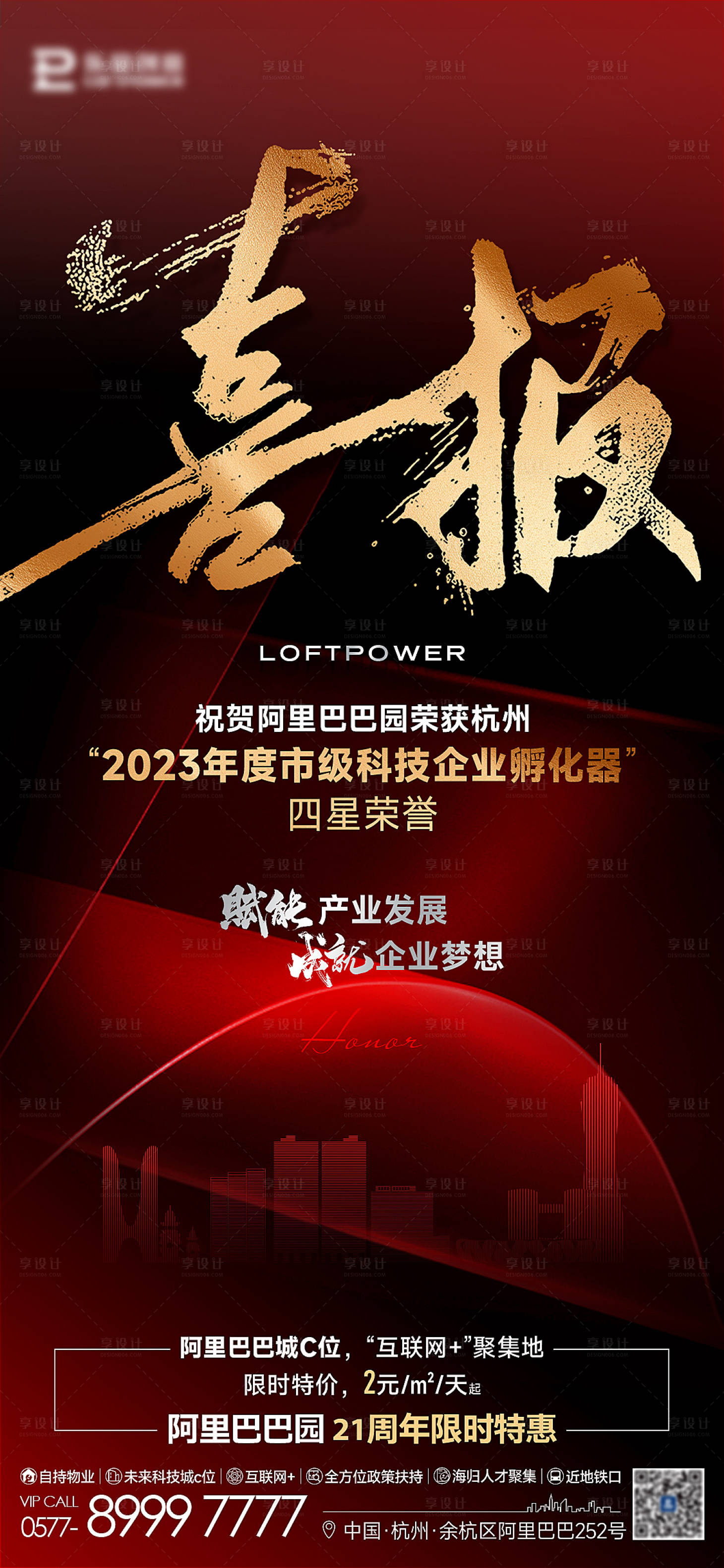 源文件下载【享设计】搜索编号：60600026271878629【地产获奖喜报】