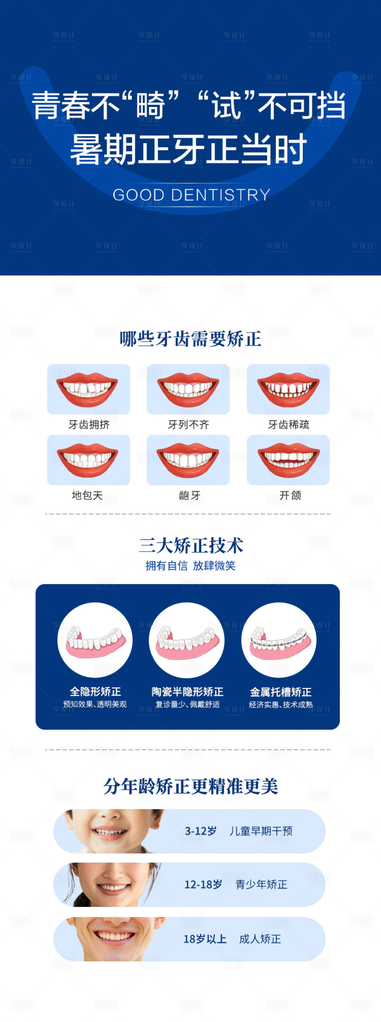 源文件下載【享設計】搜索編號：79890026546845302【牙齒矯正活動長圖海報】