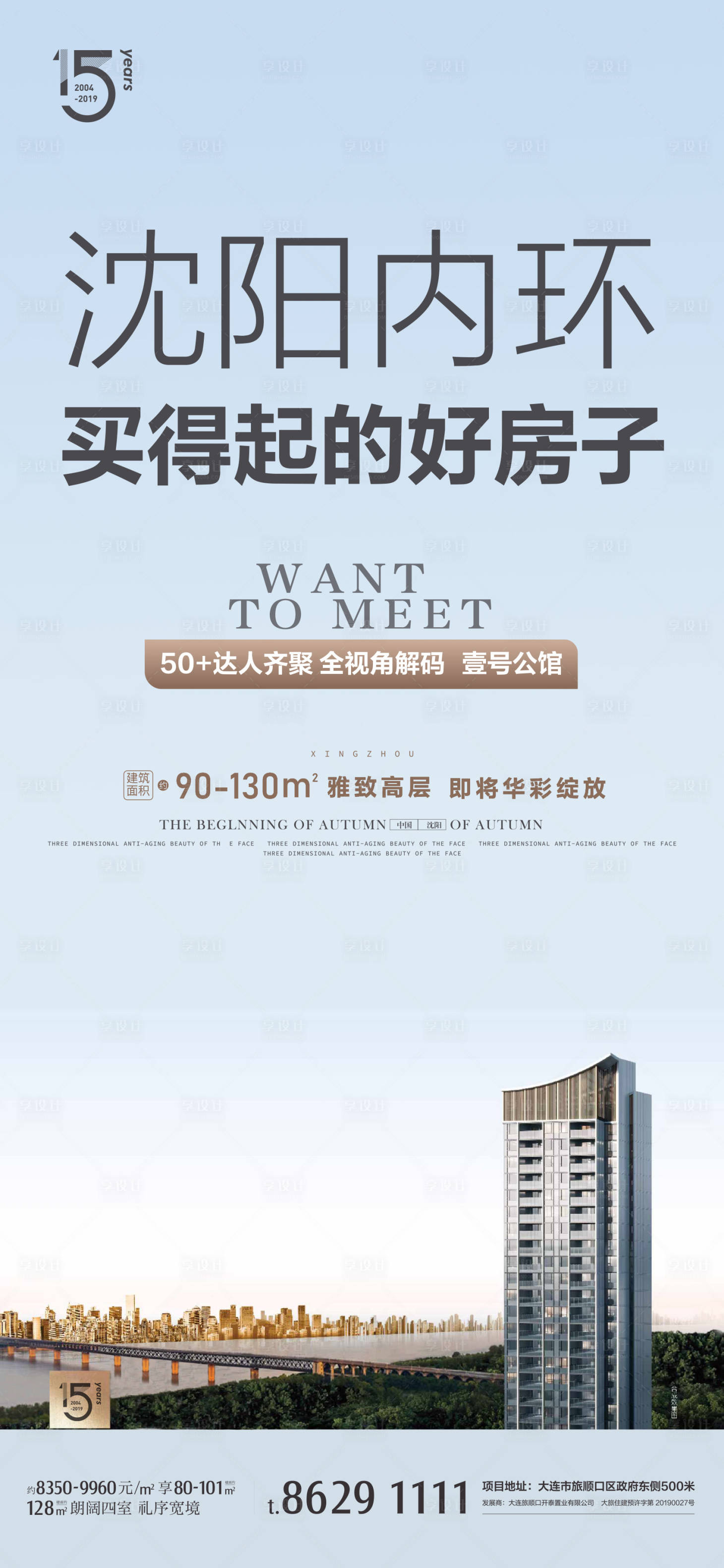 源文件下载【地产内环形象海报】编号：73460026192287381