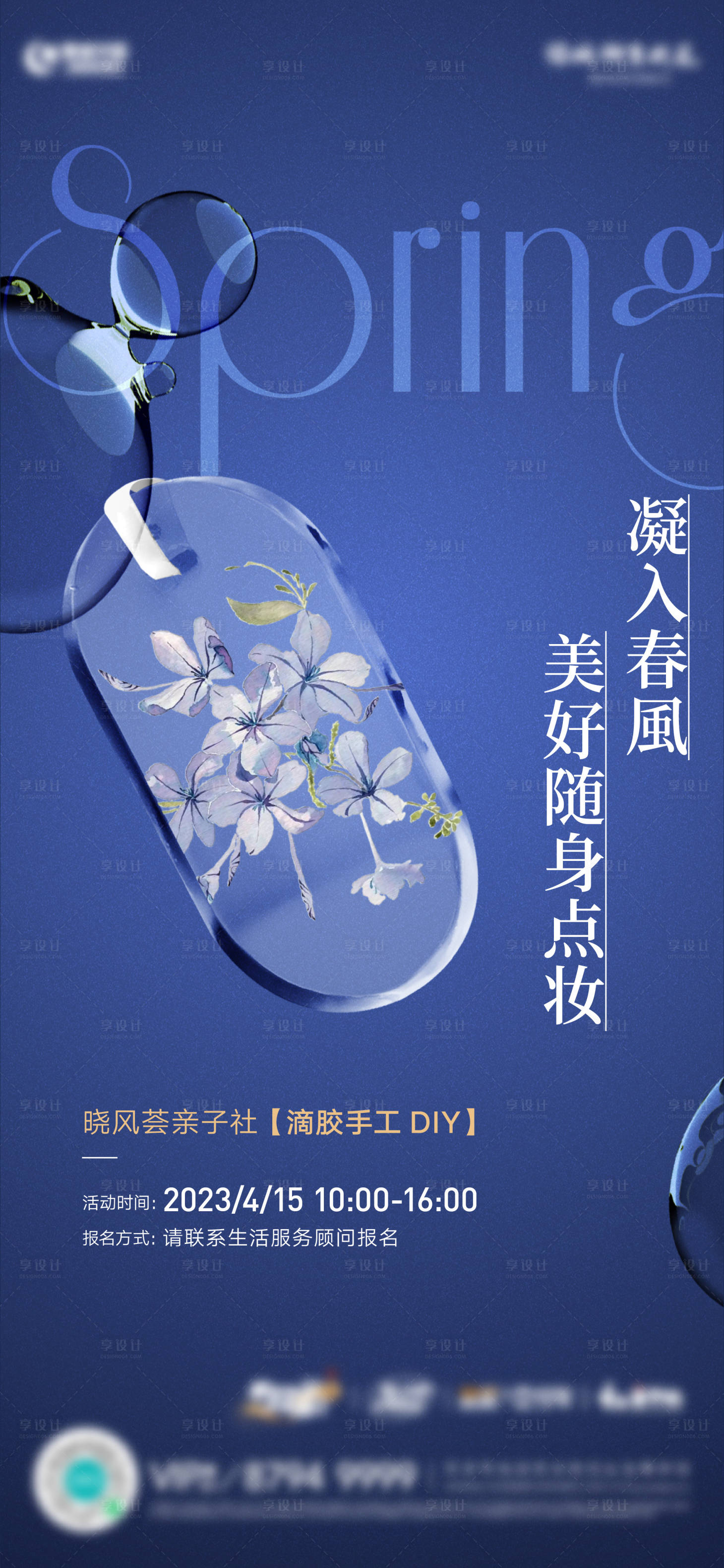 源文件下载【享设计】搜索编号：43380026403298361【滴胶花活动海报】