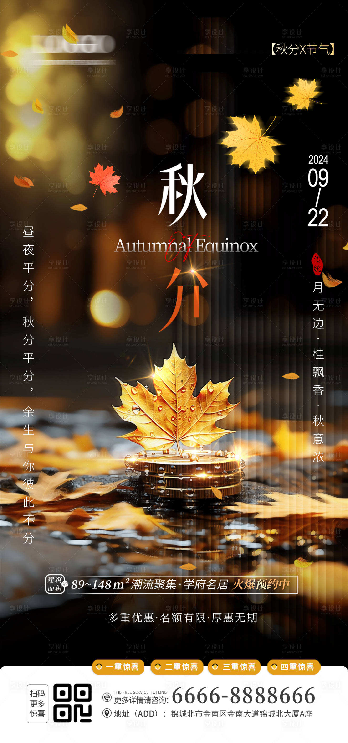 源文件下載【享設計】搜索編號：27920026352444822【秋分節(jié)氣廣告】