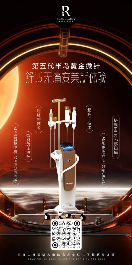 源文件下载【医美美业朋友圈科普品牌热玛吉功效】编号：72130026462872980