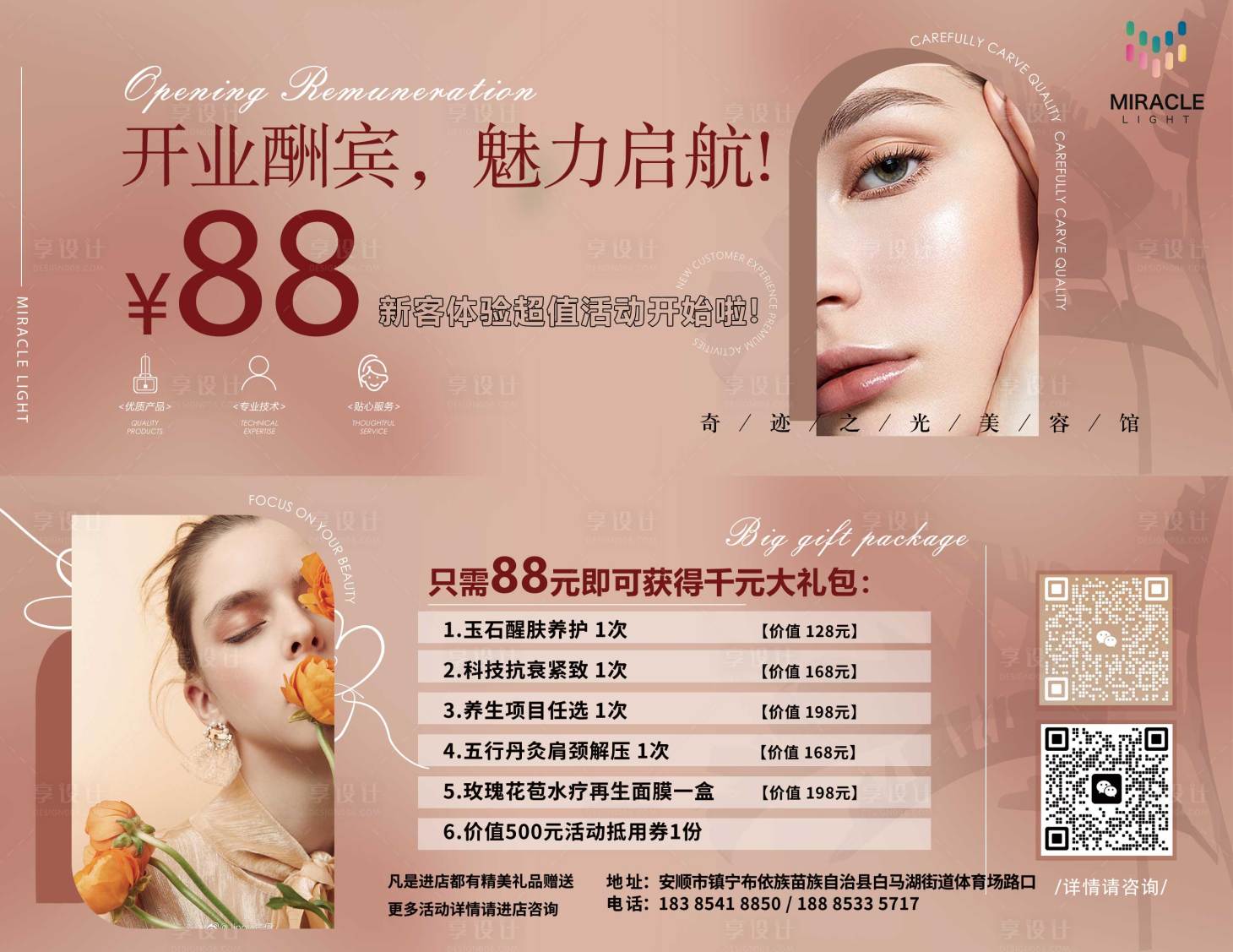 源文件下载【享设计】搜索编号：62600026141106527【医美活动券卡券设计】