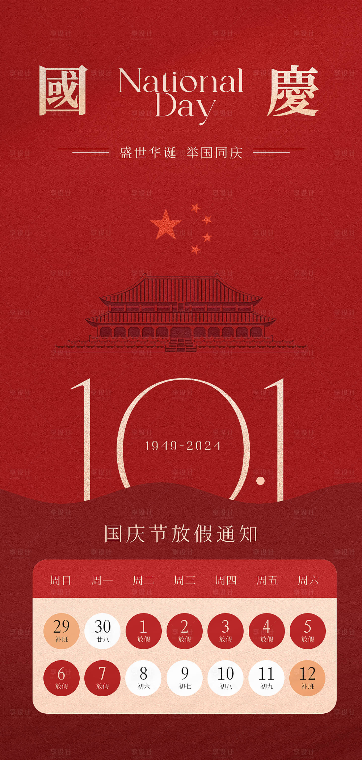 源文件下載【享設(shè)計(jì)】搜索編號(hào)：63080026527564919【國慶節(jié)高級(jí)原創(chuàng)海報(bào)】