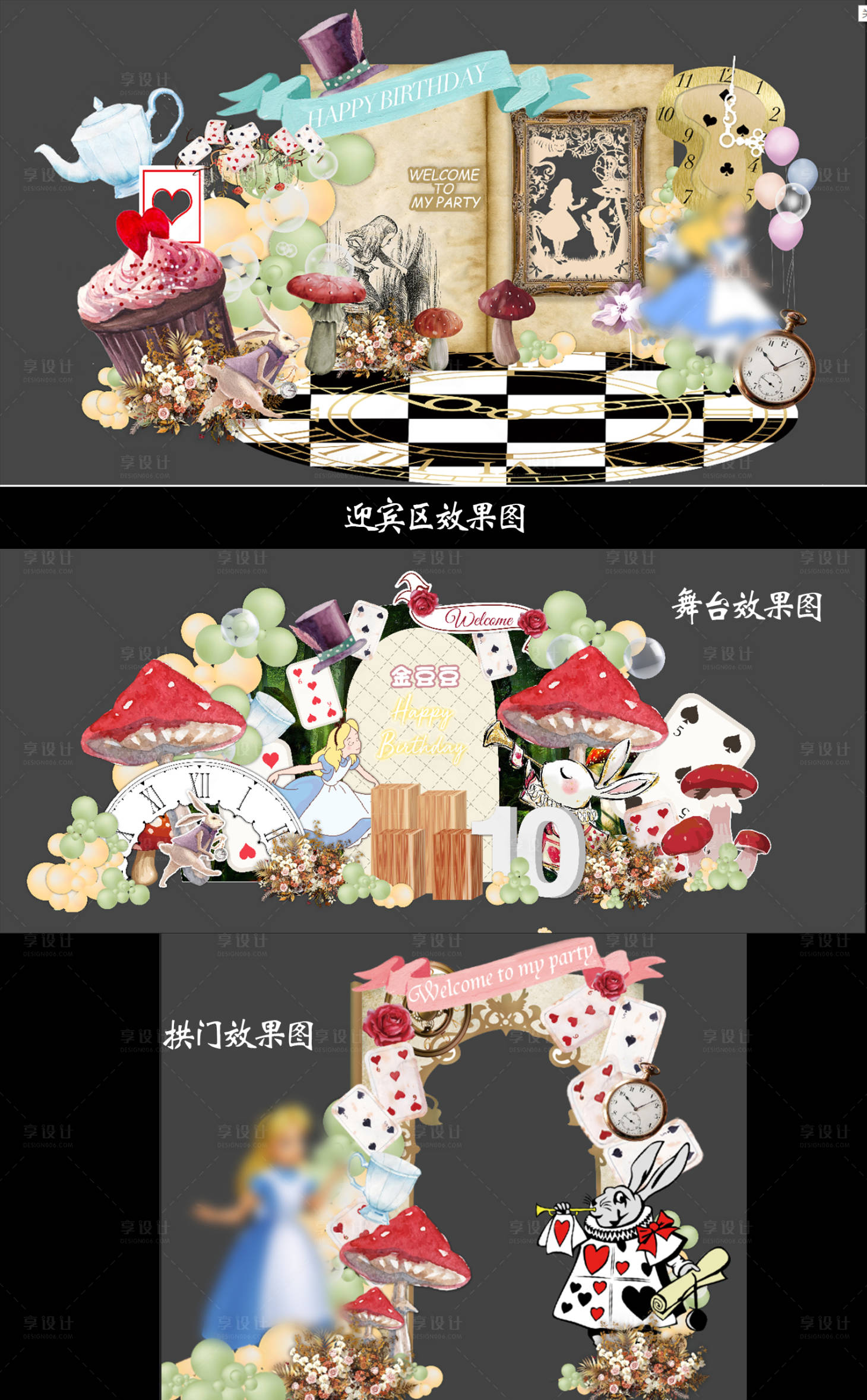 源文件下載【享設計】搜索編號：14430015736582022【愛麗絲夢游仙境主題生日宴】