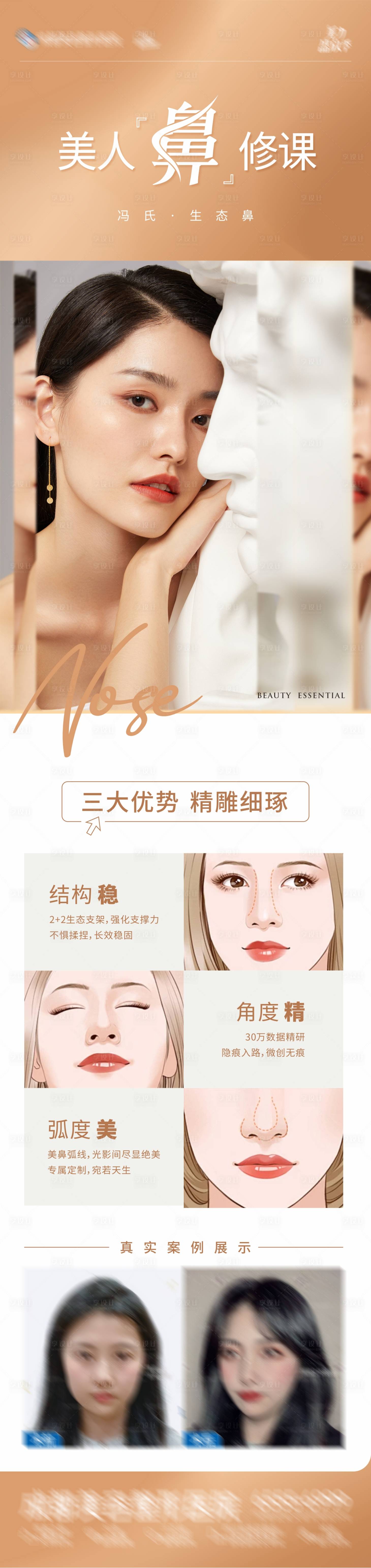 源文件下载【医美整形美鼻隆鼻生态鼻创意海报】编号：79630026126386619