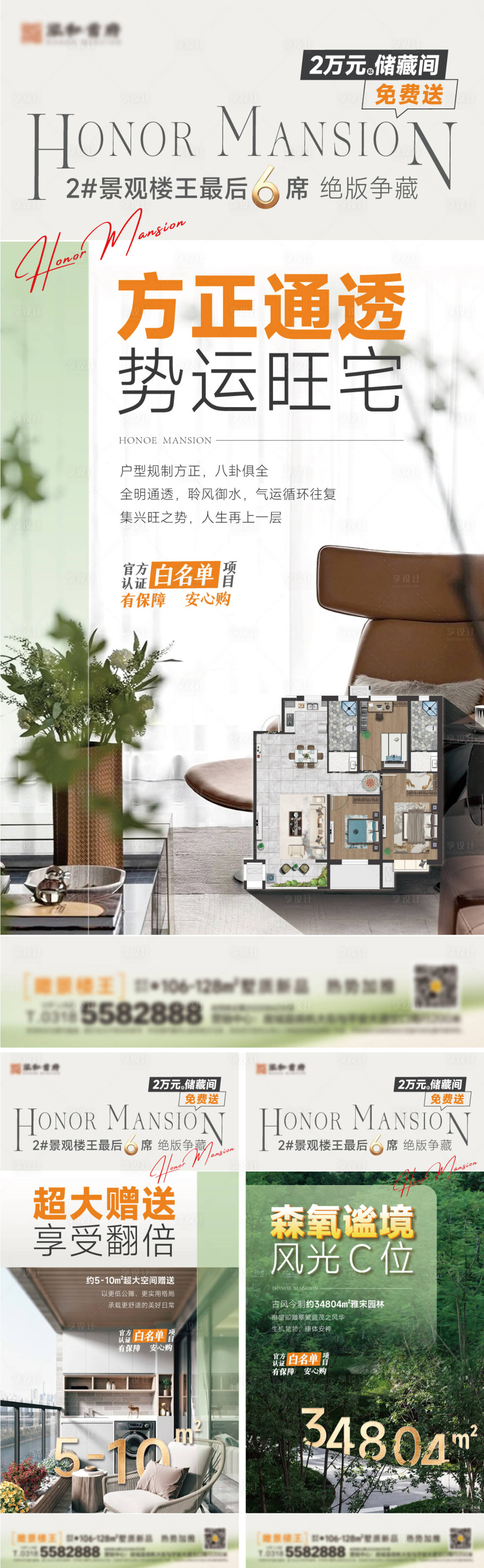 源文件下载【享设计】搜索编号：65360026029935485【地产价值海报】