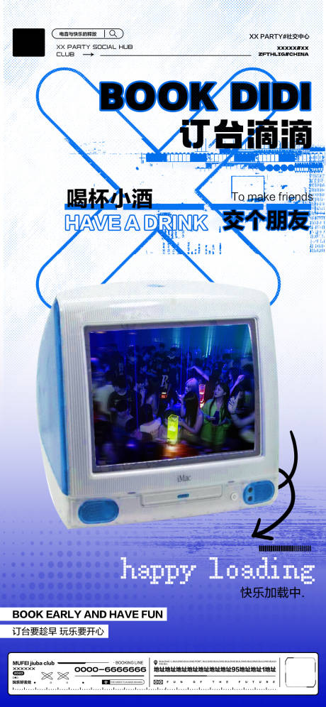 源文件下载【享设计】搜索编号：20870026359757900【酒吧日常玩乐邀约饮酒撩客海报】