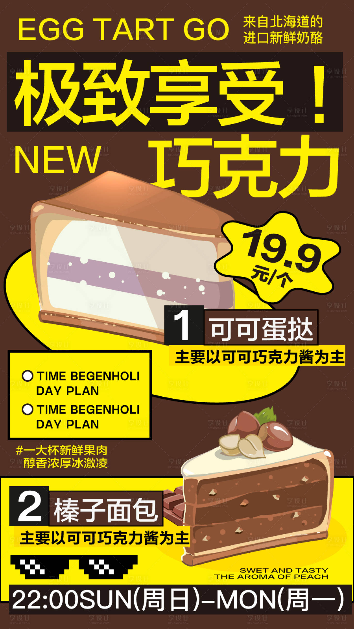 源文件下載【享設計】搜索編號：87200026439693796【美食烘焙面包海報】