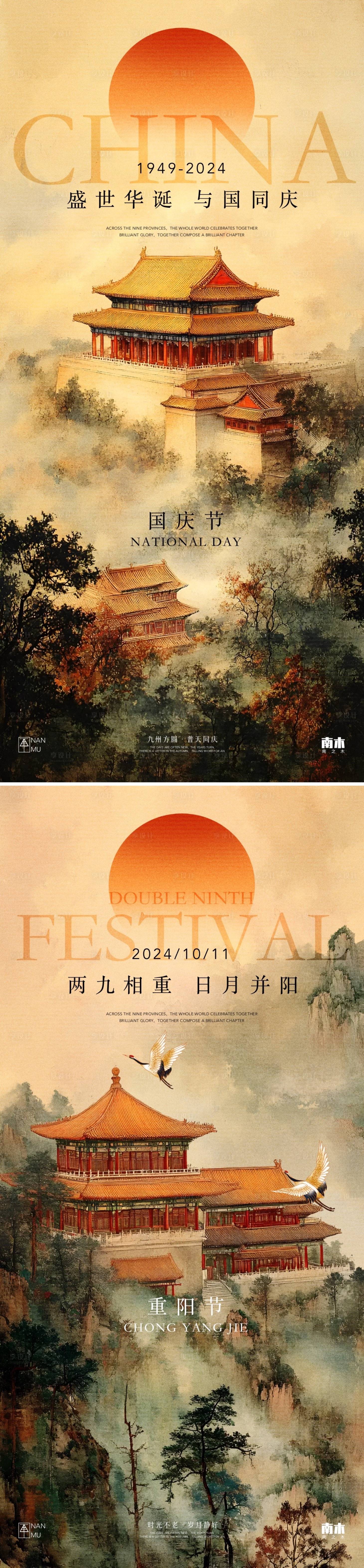 源文件下载【享设计】搜索编号：55160026440015853【国庆节重阳节古风系列海报】
