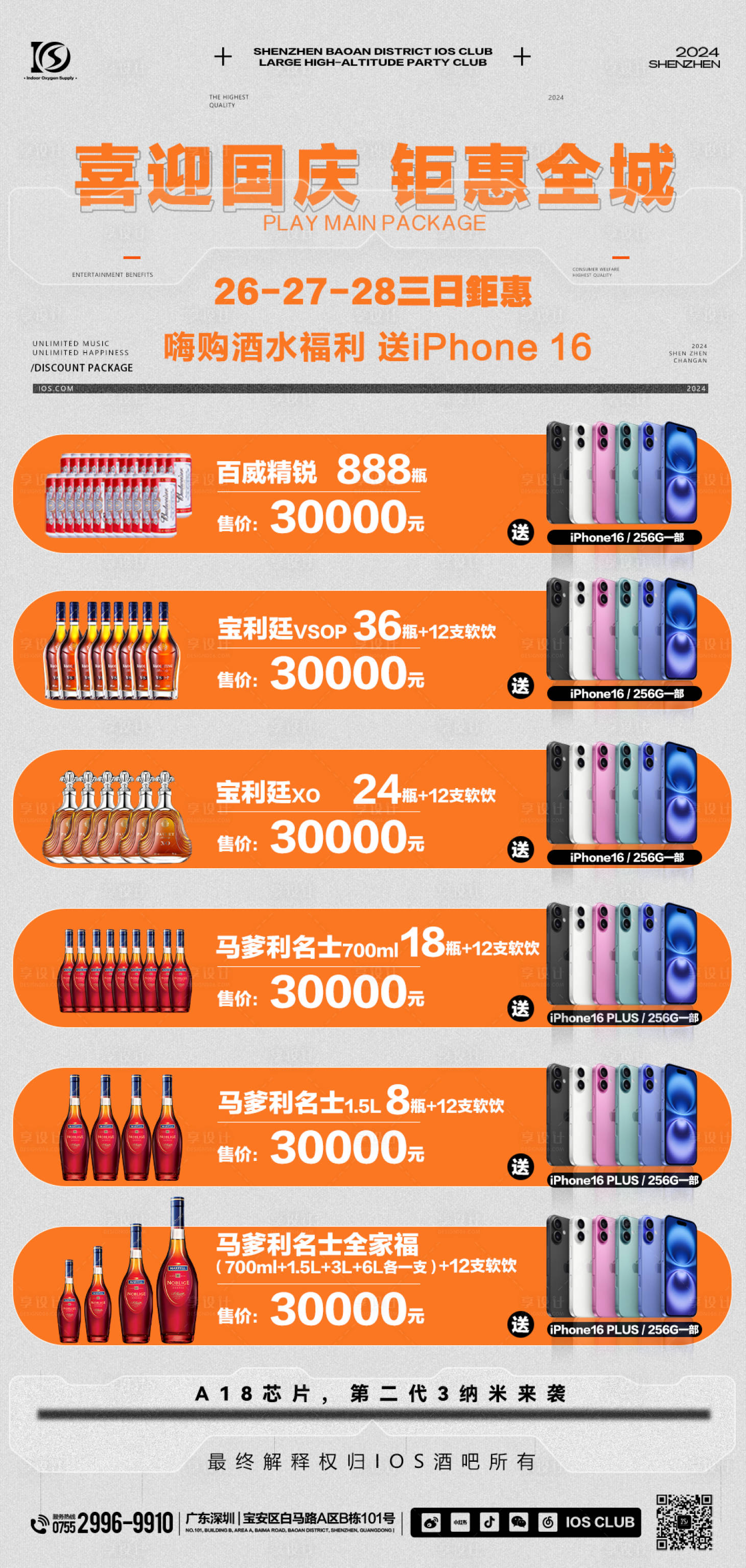 源文件下载【享设计】搜索编号：94150026488761227【酒吧海报主题海报酒水优惠海报充值海报】