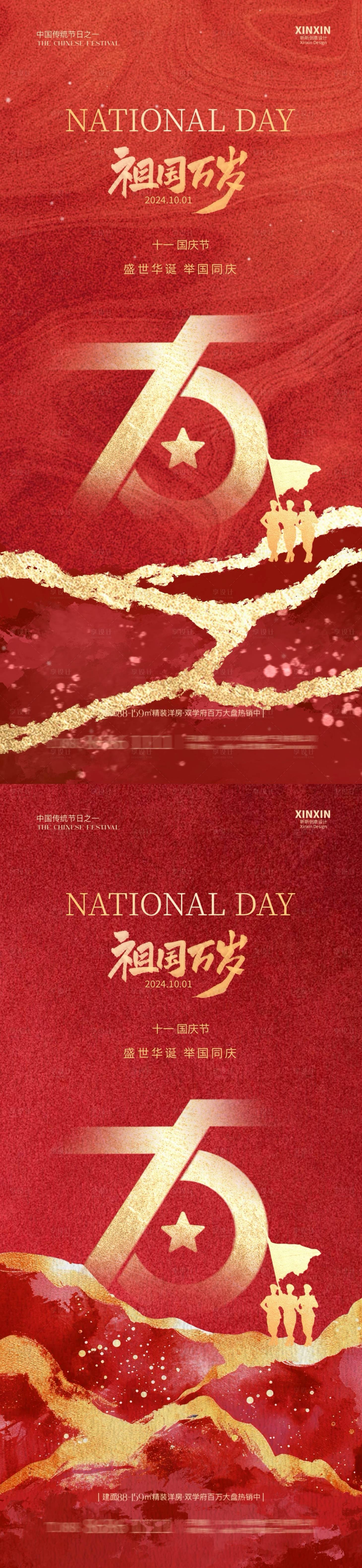 源文件下载【享设计】搜索编号：98780026295636049【地产国庆节75周年海报】