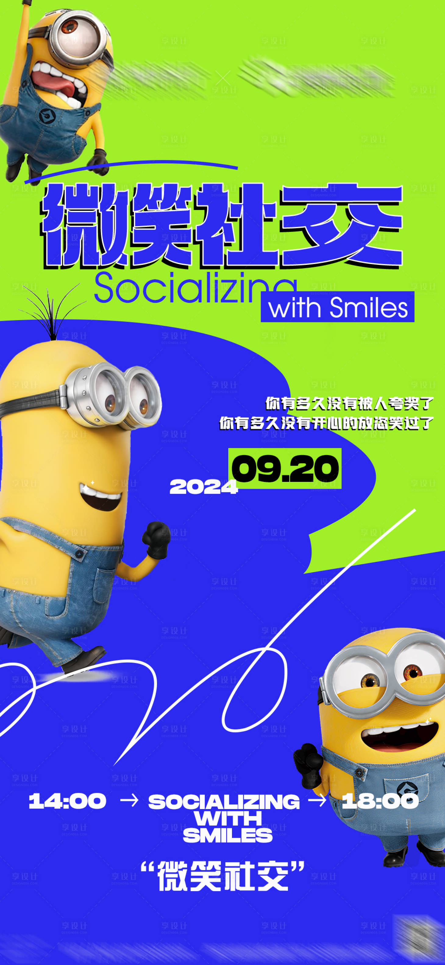 源文件下載【享設計】搜索編號：68410026328929327【微笑社交活動海報】