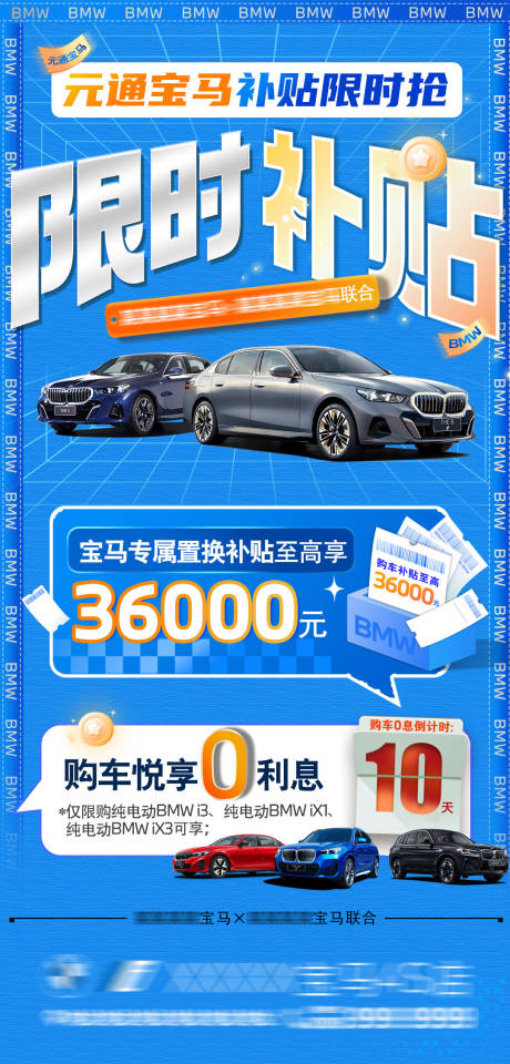 源文件下載【汽車補貼限時搶海報】編號：77700026365448763