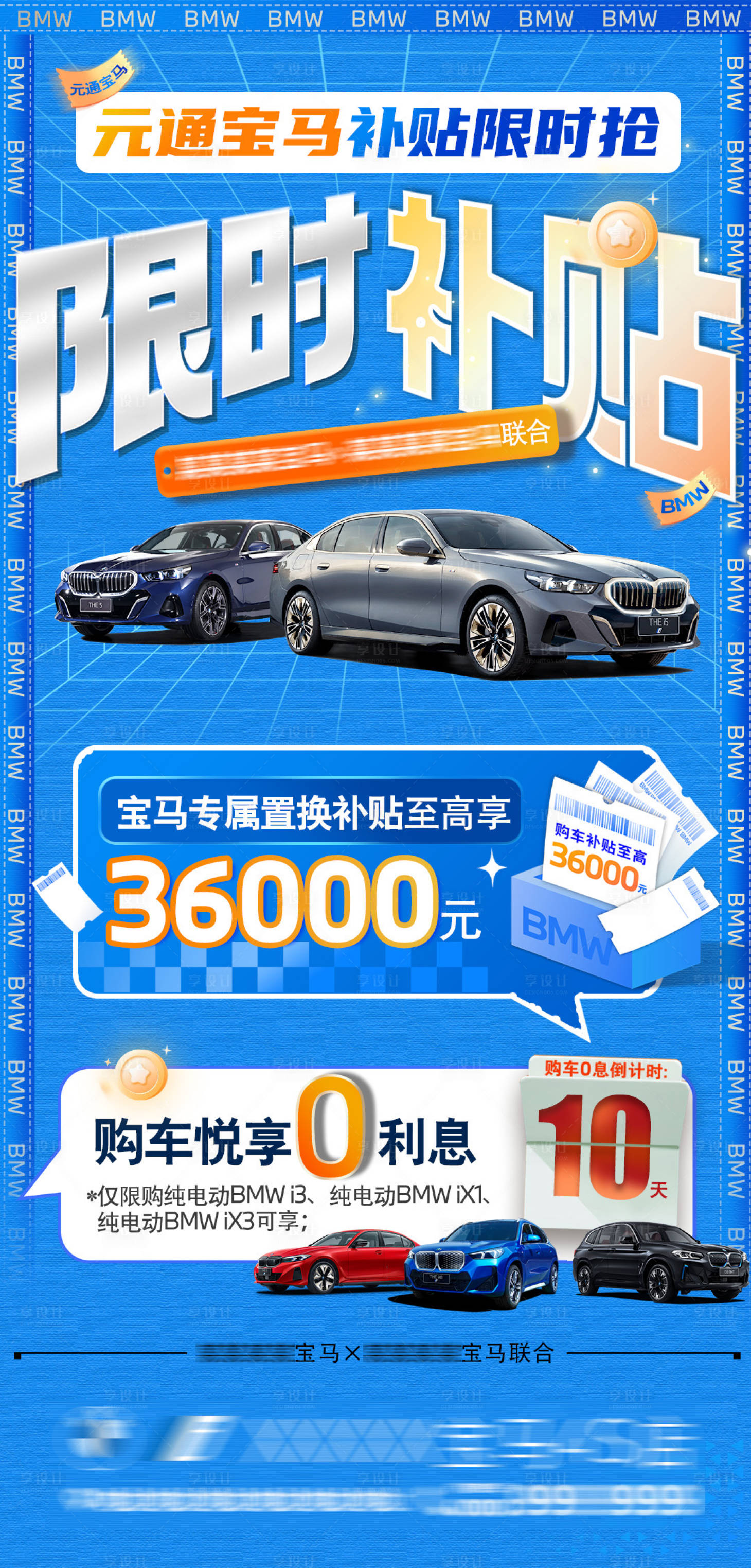 源文件下载【享设计】搜索编号：77700026365448763【汽车补贴限时抢海报】