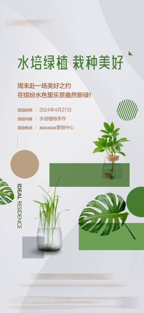 源文件下載【水培diy活動(dòng)海報(bào)】編號(hào)：95490026475219846