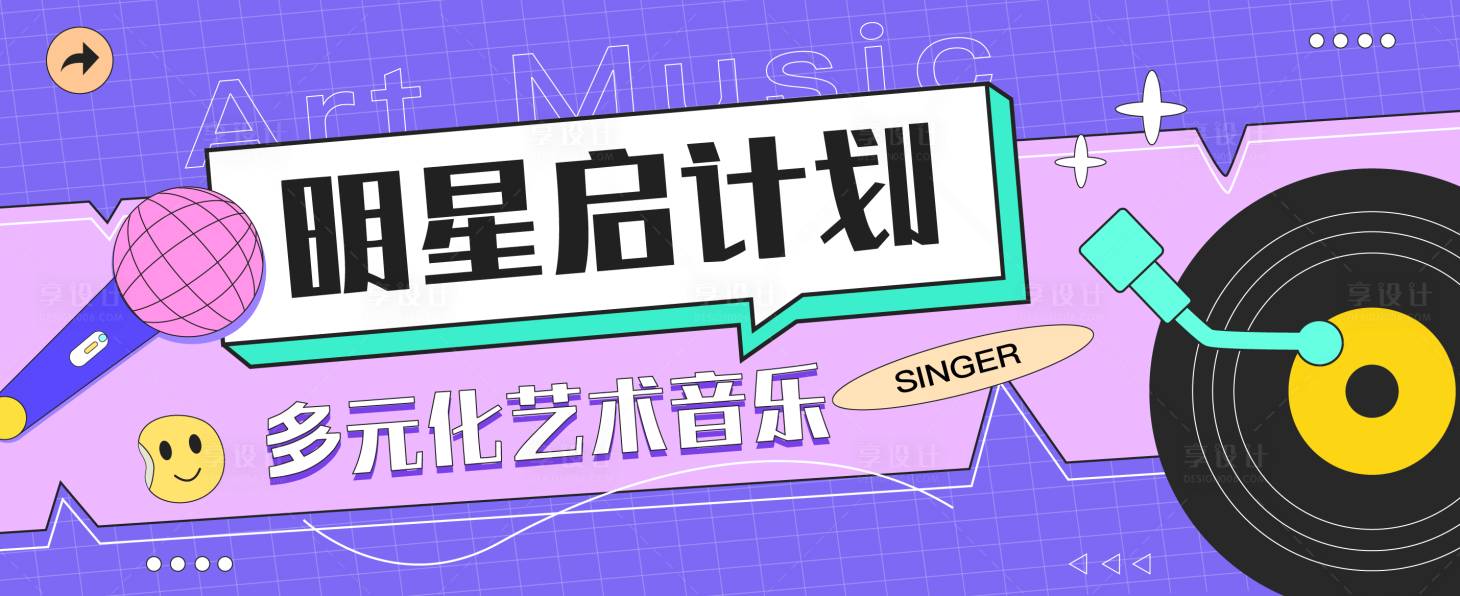 源文件下載【享設計】搜索編號：39910026071641491【音樂banner】