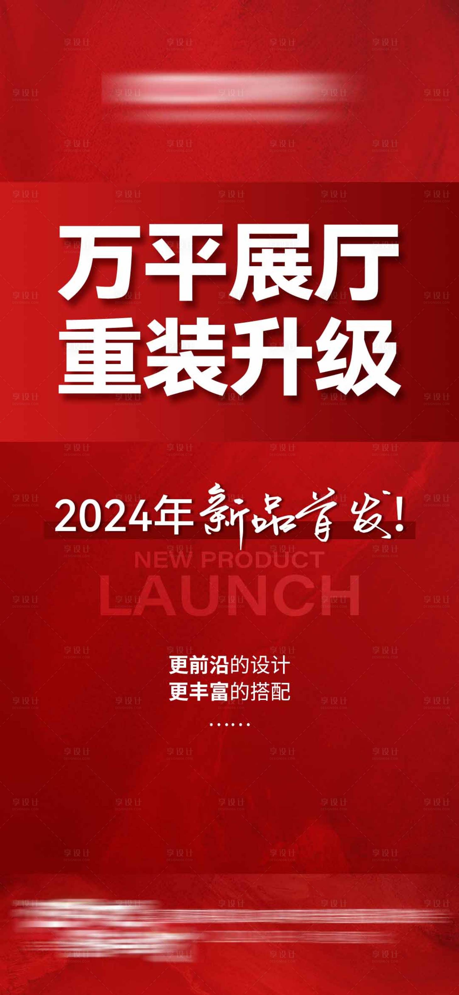 源文件下载【享设计】搜索编号：97960026533248138【展厅升级大字报】