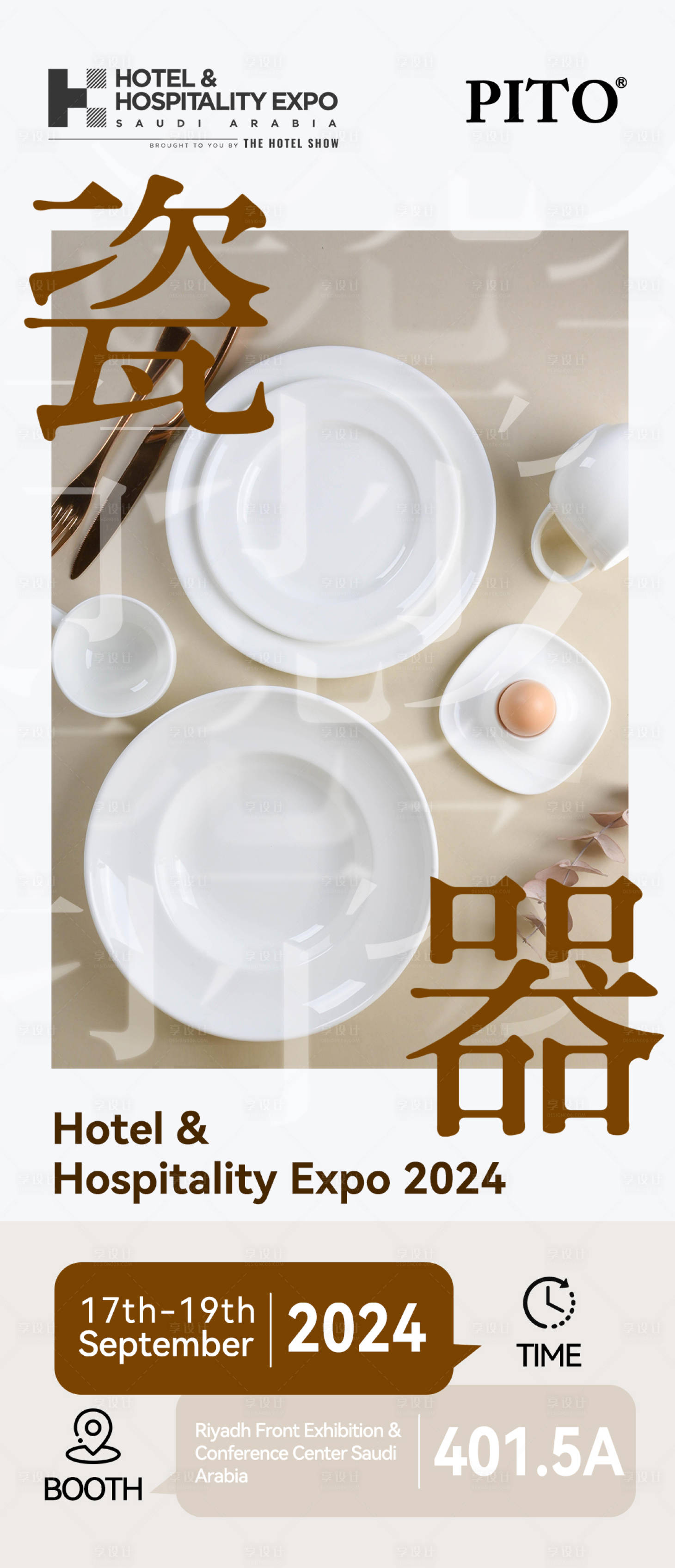 源文件下载【展会邀请函】编号：47670026276572187