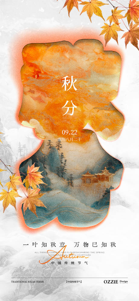 源文件下载【享设计】搜索编号：14080026347741599【秋分节气海报】