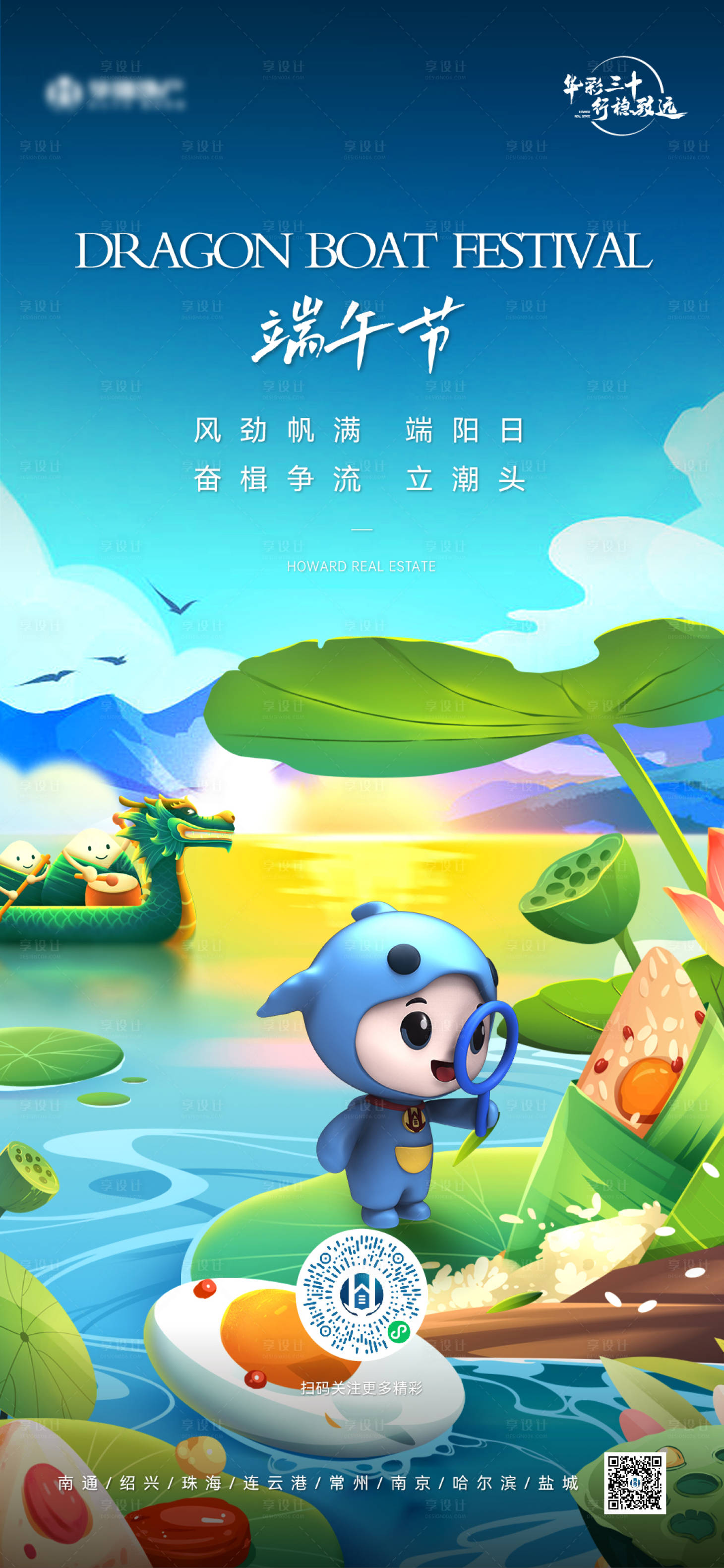 源文件下载【享设计】搜索编号：62220026449622183【端午节海报】
