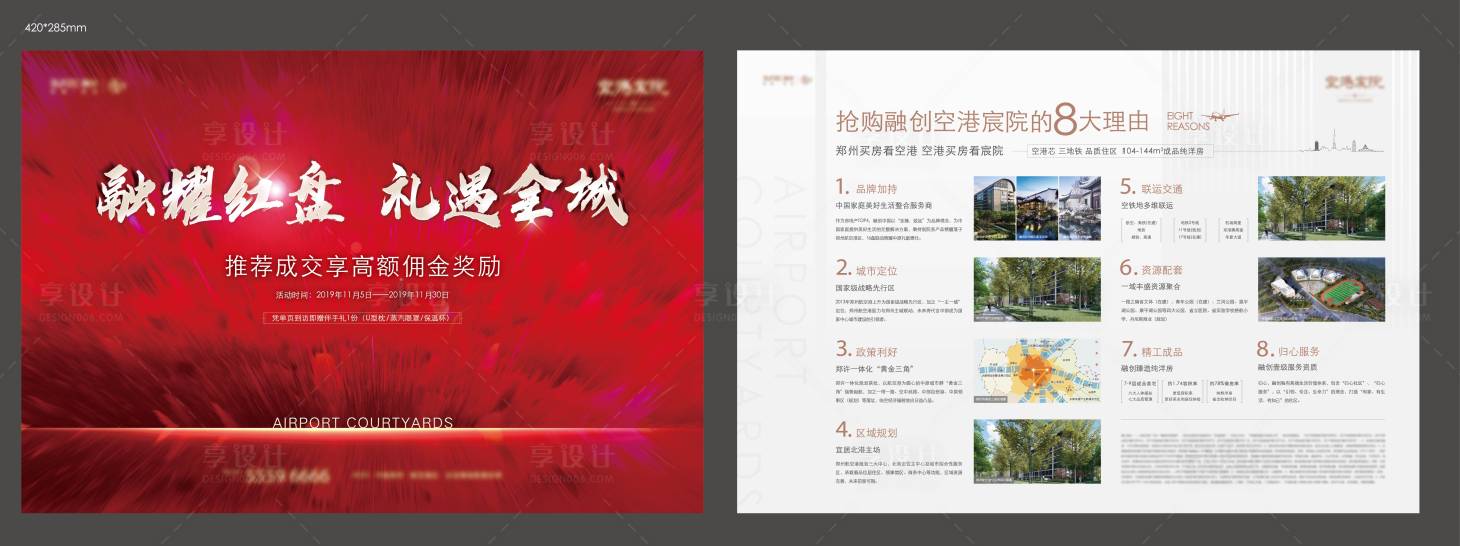 源文件下載【享設(shè)計】搜索編號：85790026375884762【紅利宣傳單頁】