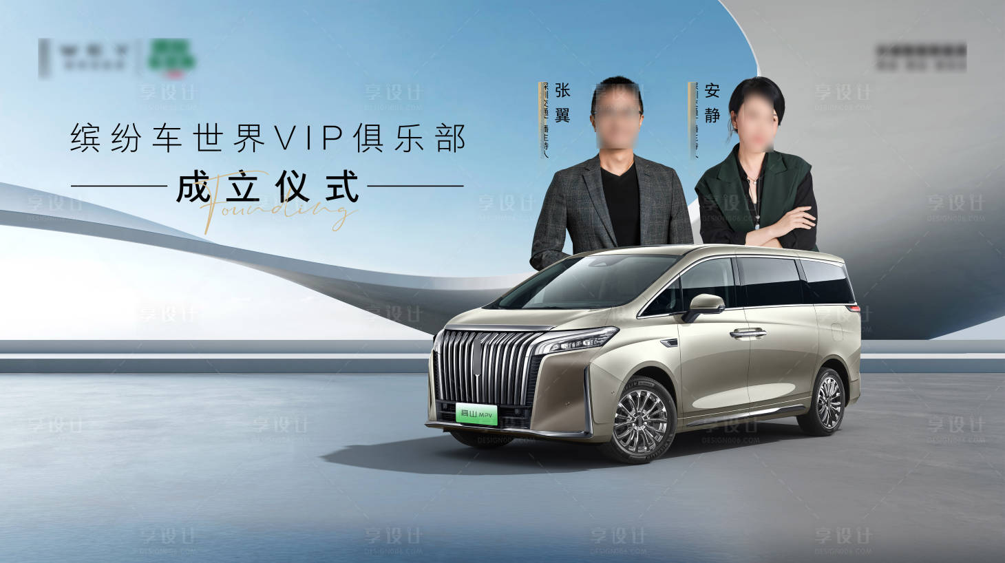 源文件下載【享設(shè)計(jì)】搜索編號(hào)：85180026028265969【簡約高端新能源MPV主畫面】