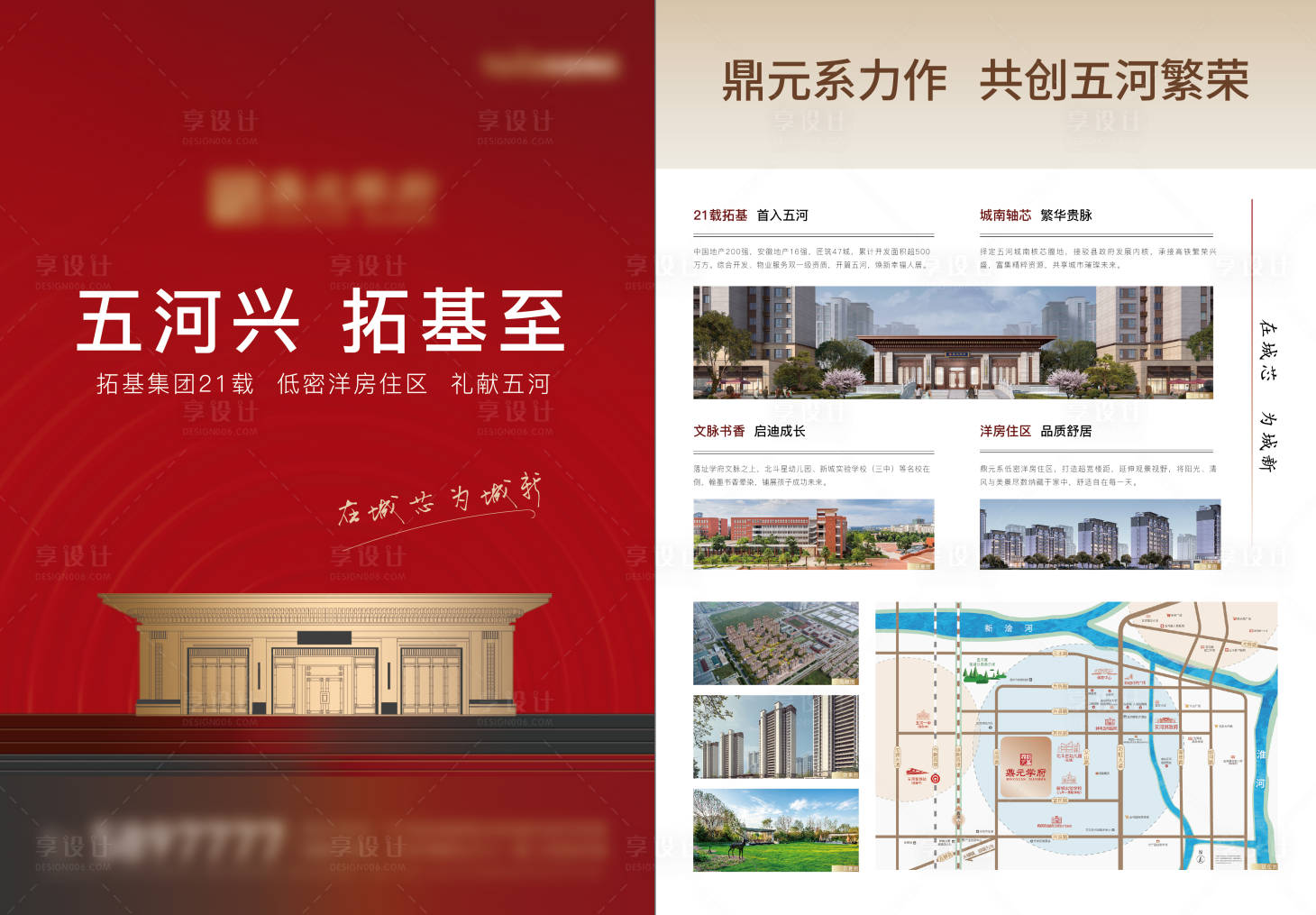 源文件下载【房地产单页】编号：35830026401907805