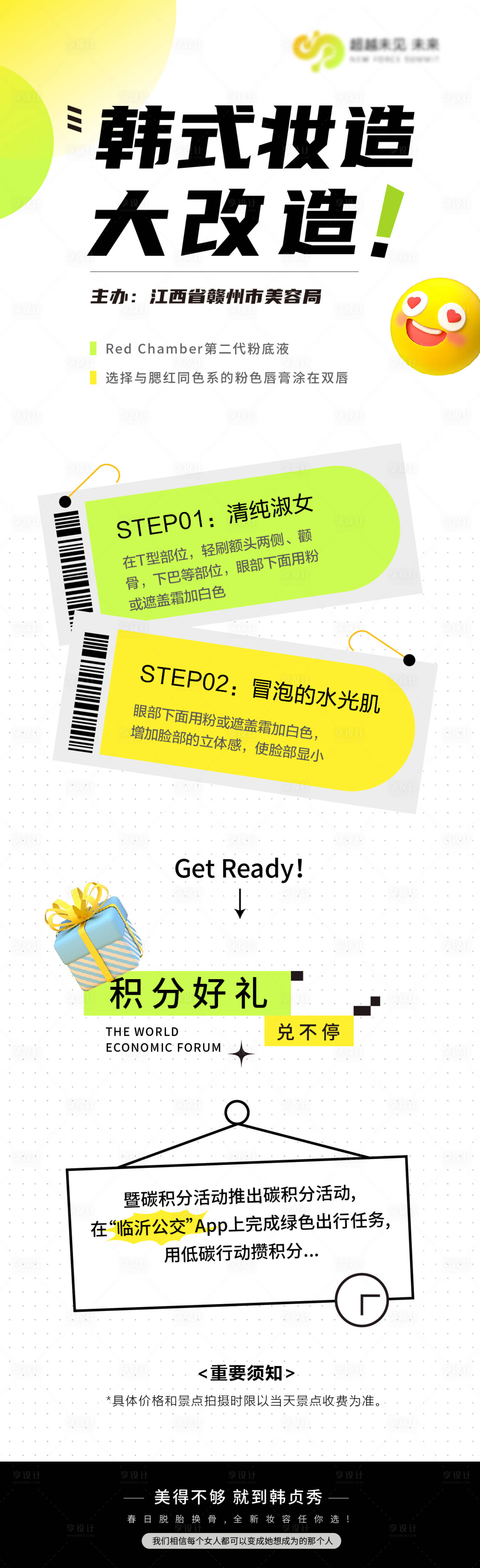 源文件下载【享设计】搜索编号：33610026529283126【医美美容运营促销活动海报】