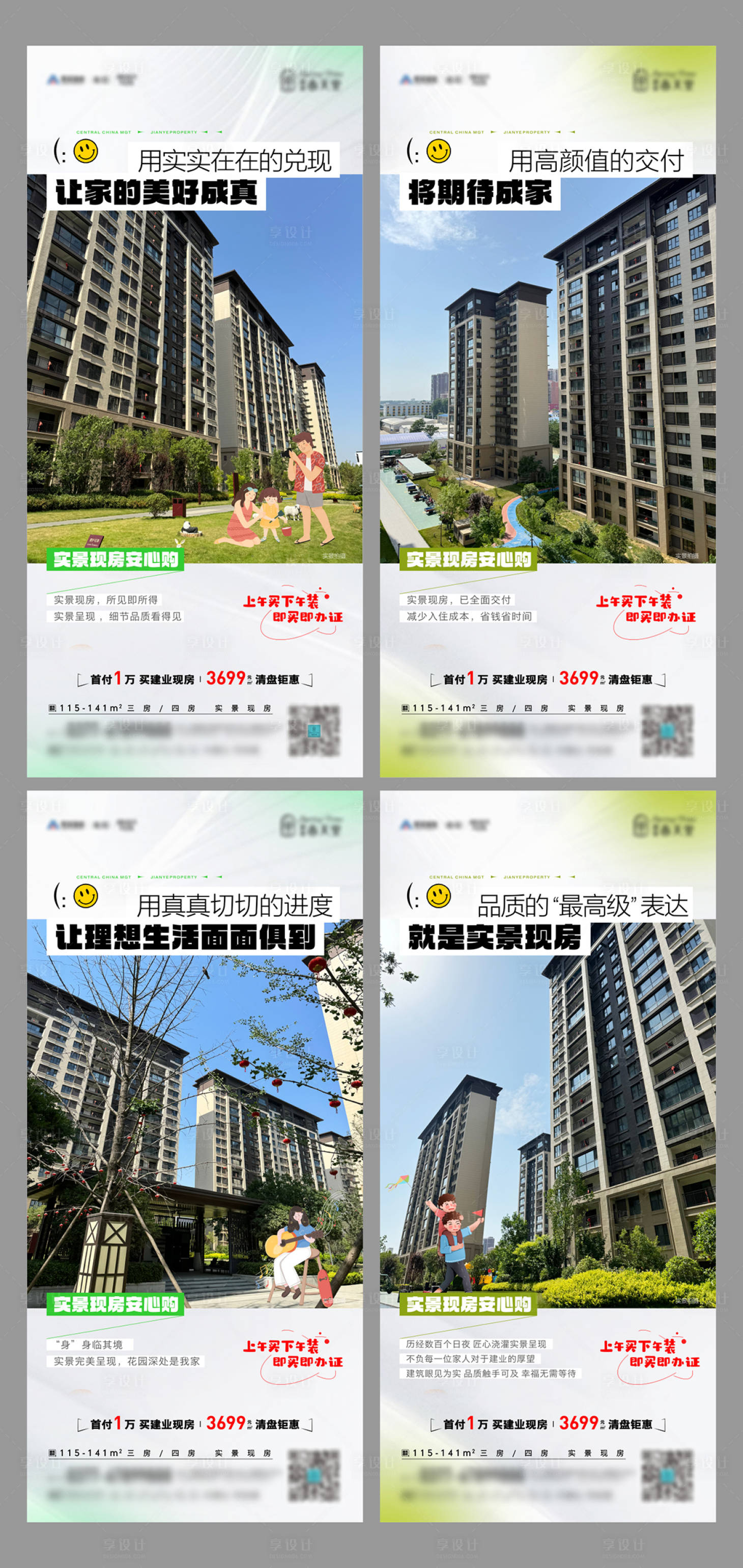 源文件下载【享设计】搜索编号：47130026220404358【实景现房系列海报】