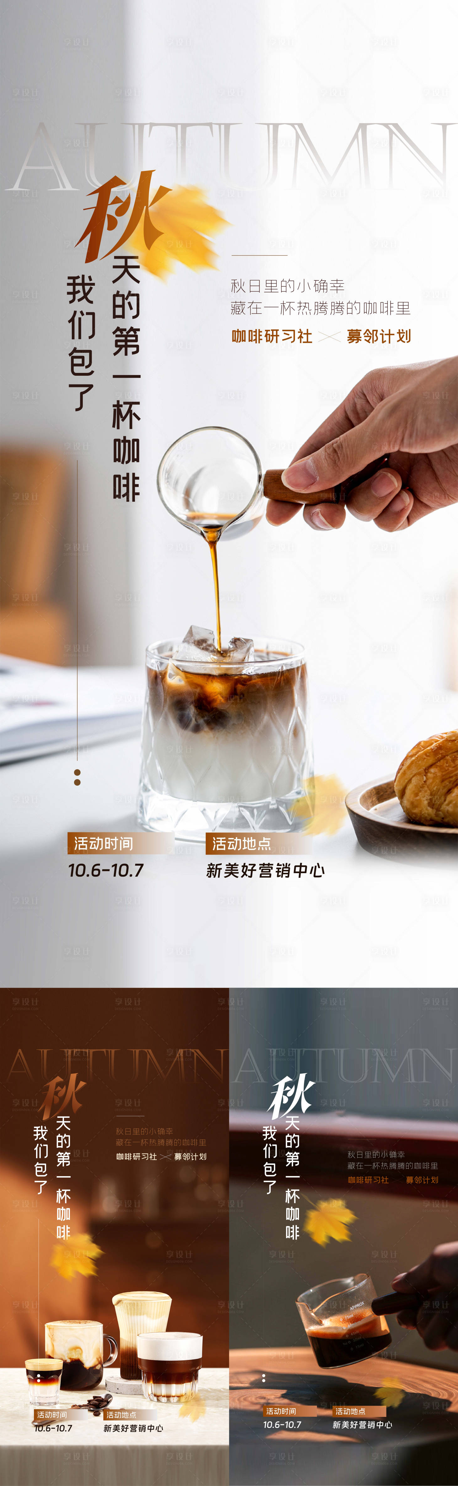 源文件下載【享設(shè)計(jì)】搜索編號(hào)：89700026539968560【地產(chǎn)咖啡下午茶活動(dòng)海報(bào)】