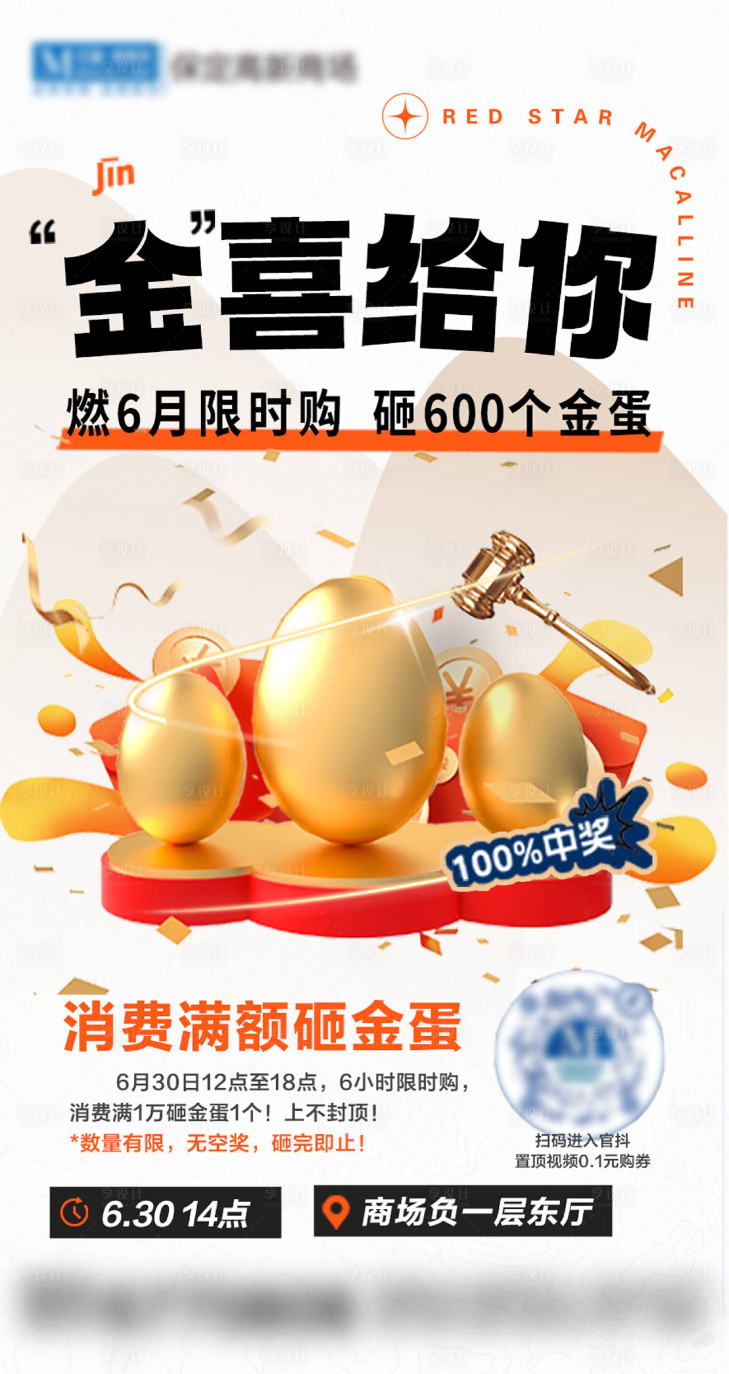 源文件下载【享设计】搜索编号：17920026399784025【活动利益点海报】