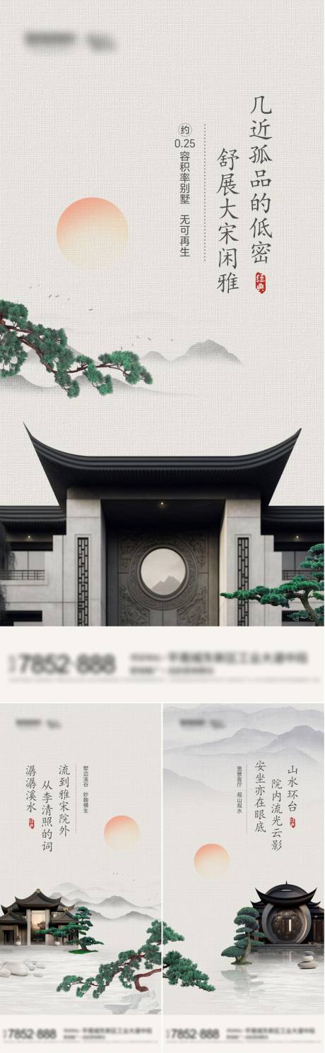 源文件下载【新中式建筑园林系列海报】编号：88290026513437083