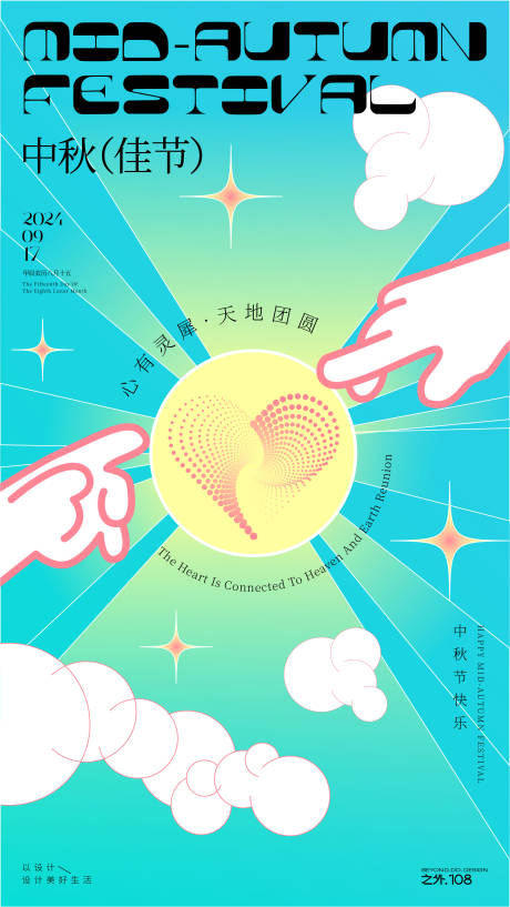 源文件下載【享設計】搜索編號：11010026130285785【中秋節海報】