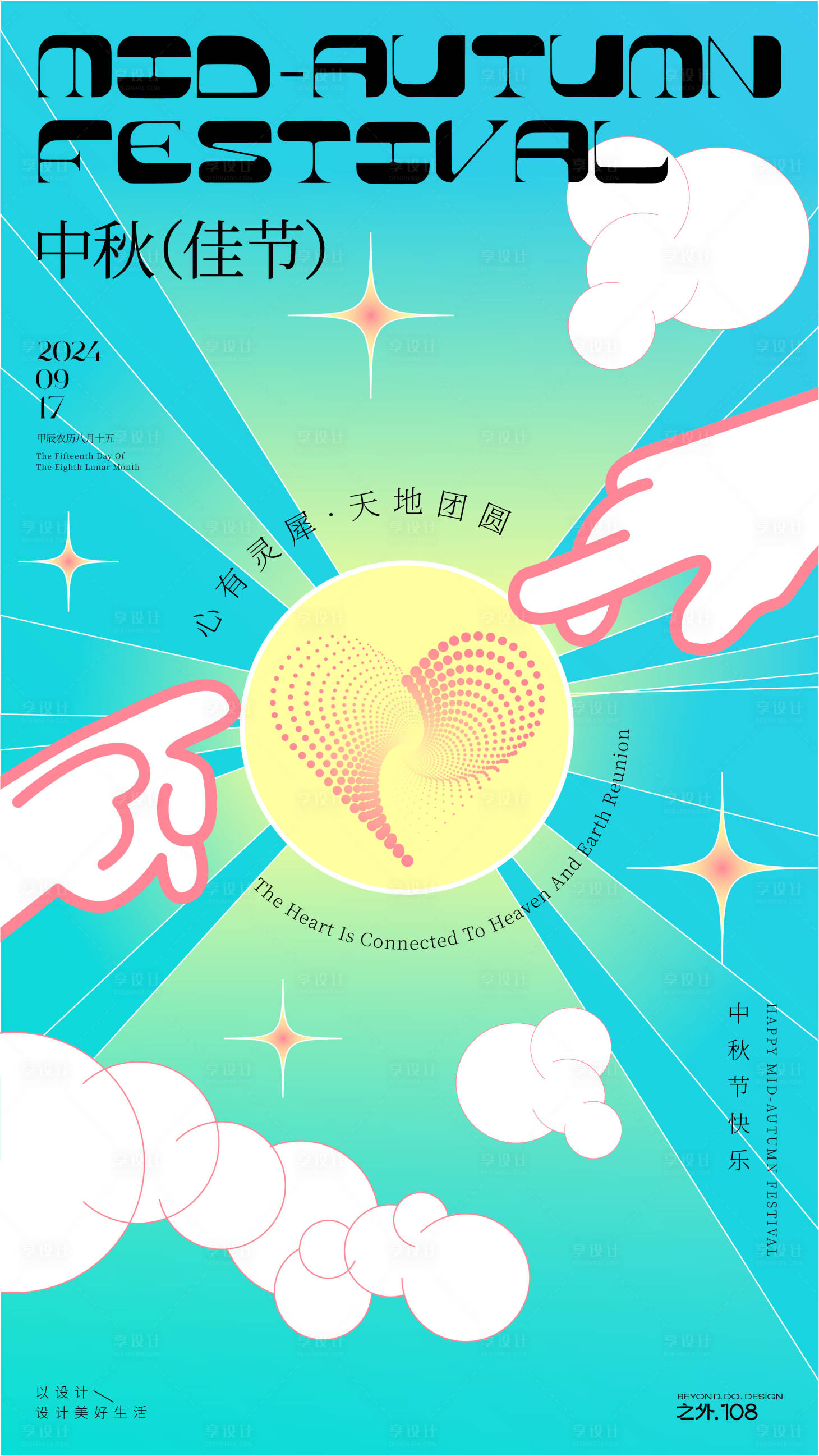 源文件下載【享設(shè)計(jì)】搜索編號(hào)：11010026130285785【中秋節(jié)海報(bào)】
