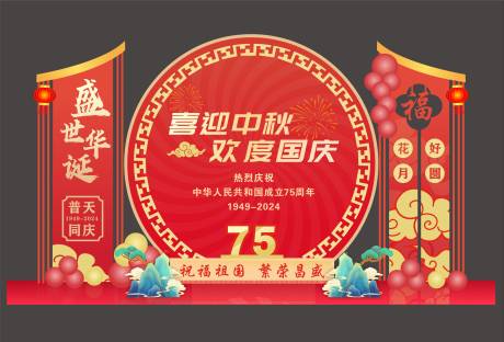 源文件下载【国庆美陈布置】编号：97250026141922186