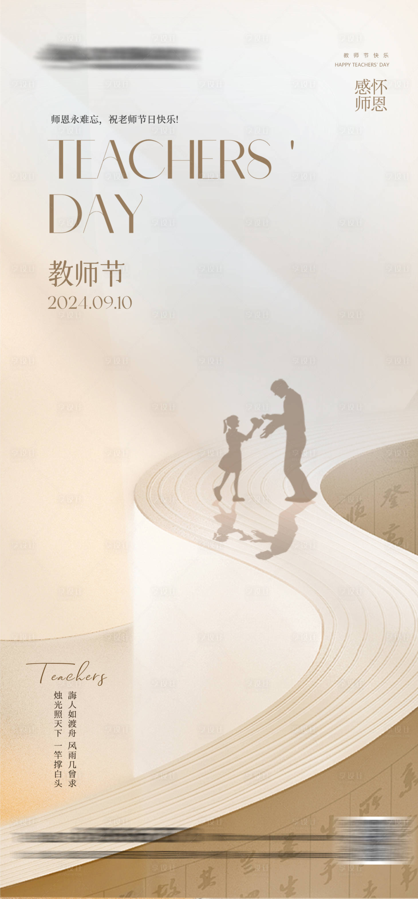 源文件下载【教师节简约海报】编号：67830026120879061