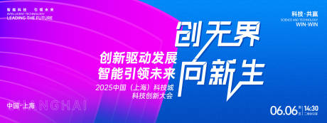 源文件下载【科技创新大会背景板】编号：43980026525616205