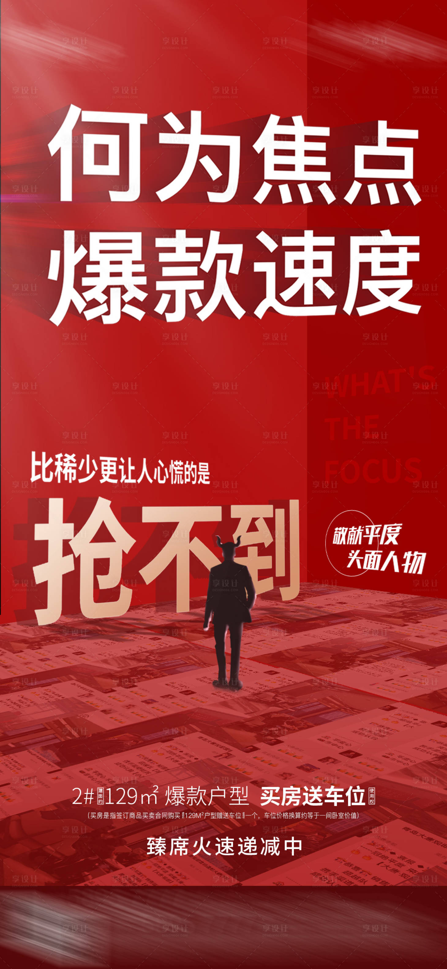 源文件下載【享設計】搜索編號：53190026313343652【地產熱銷海報】