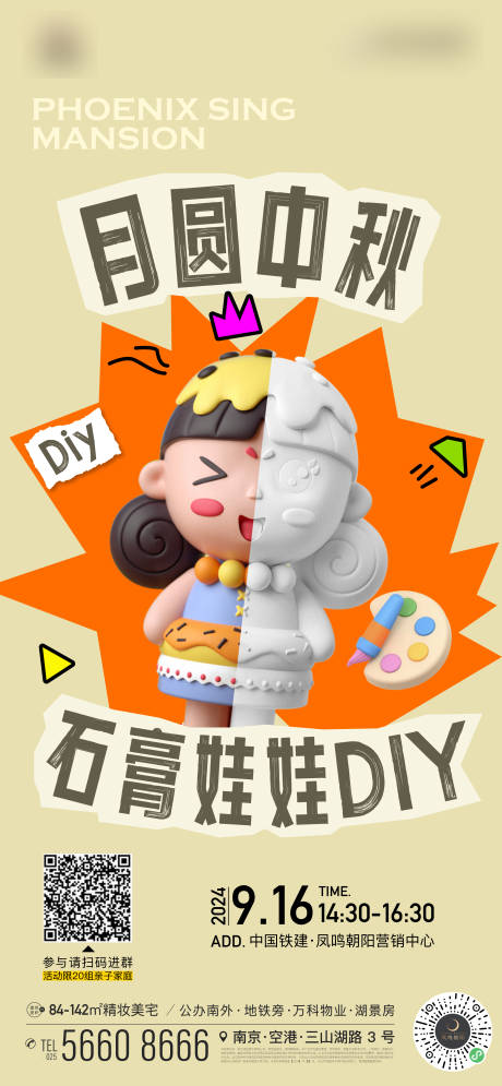 源文件下载【享设计】搜索编号：18000026216332471【地产石膏娃娃涂色diy绘画暖场活动海】