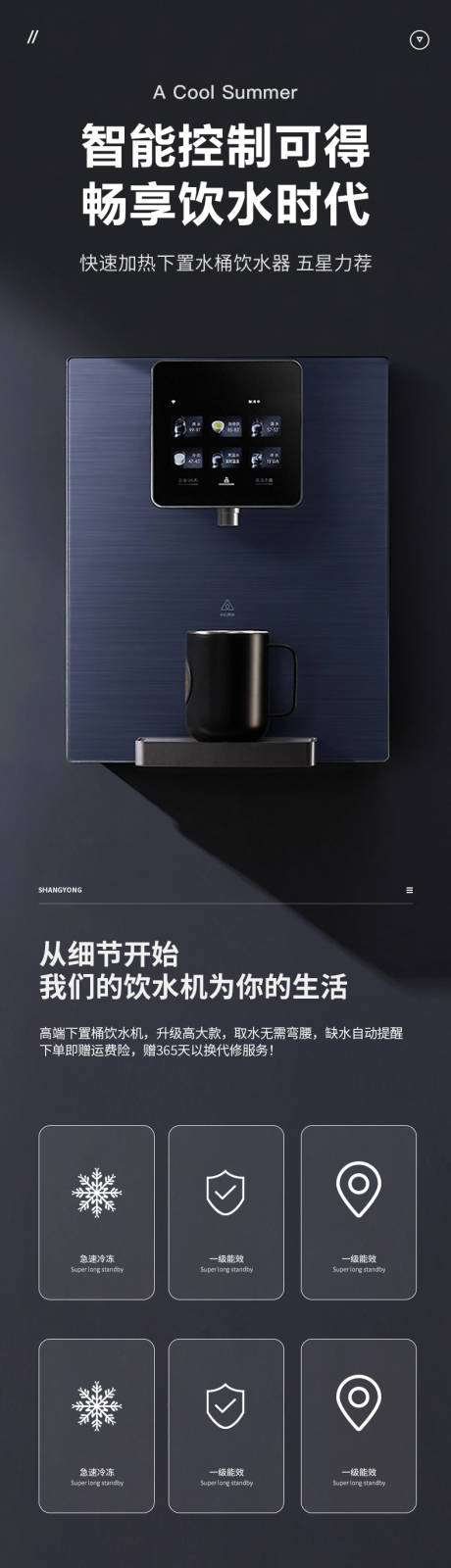 源文件下载【享设计】搜索编号：86050026193409598【简约大气数码家电饮水机详情页】