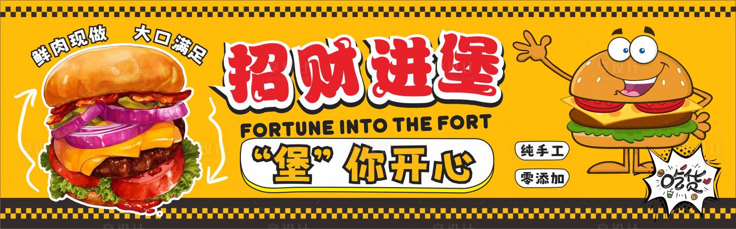 源文件下載【享設計】搜索編號：87980026140599037【美式漢堡展板】
