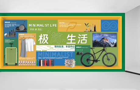源文件下载【极简生活文化墙背景板】编号：84030026342977432