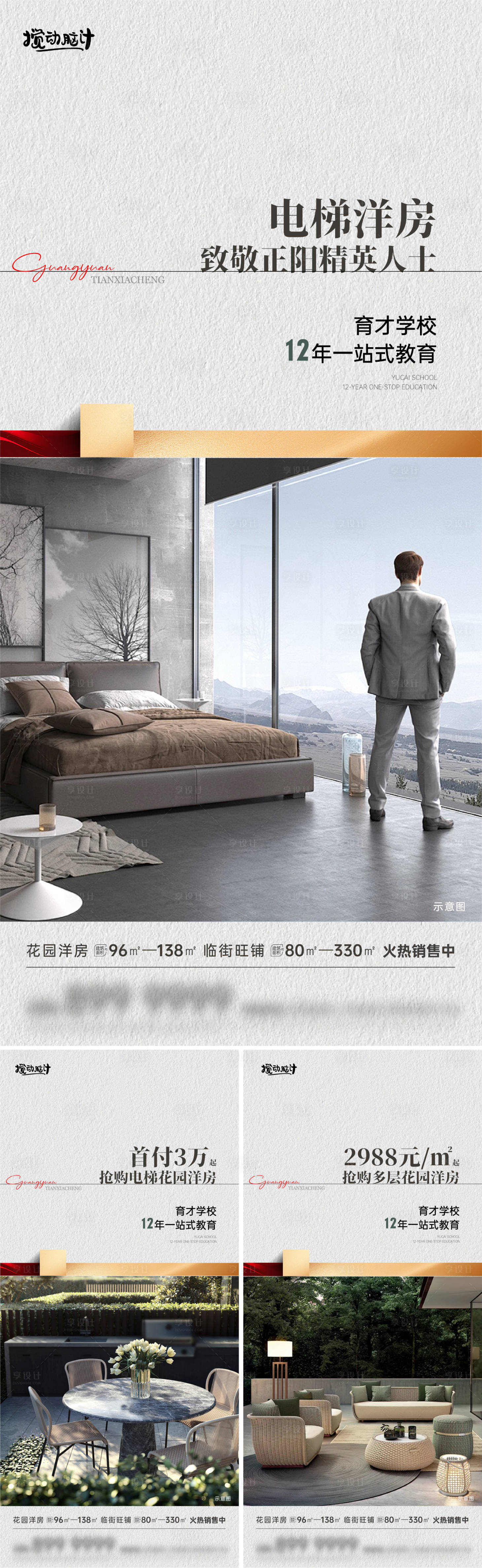 源文件下載【享設(shè)計(jì)】搜索編號(hào)：74490026139479919【地產(chǎn)洋房?jī)r(jià)值點(diǎn)系列海報(bào)】