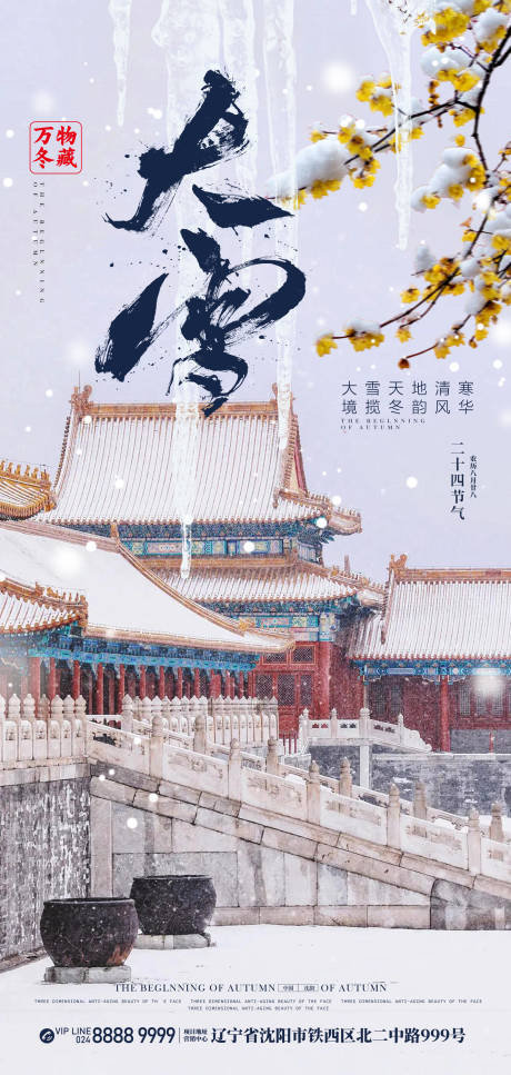 源文件下載【享設計】搜索編號：71720026407934388【二十四節氣大雪】