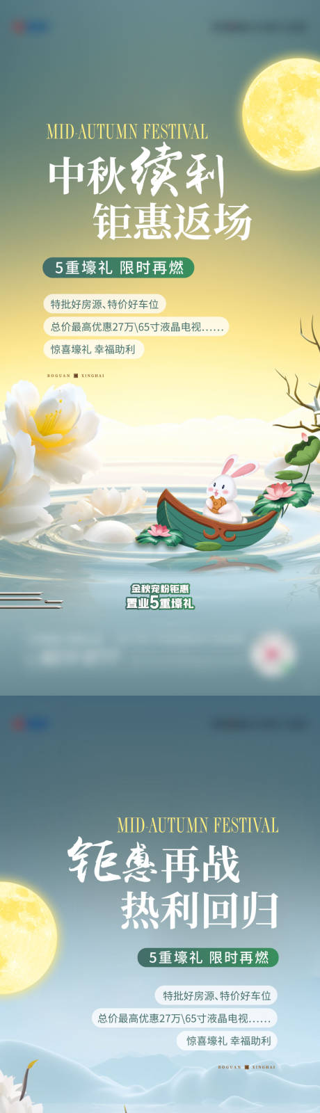 源文件下载【中秋节海报】编号：76170026533027996